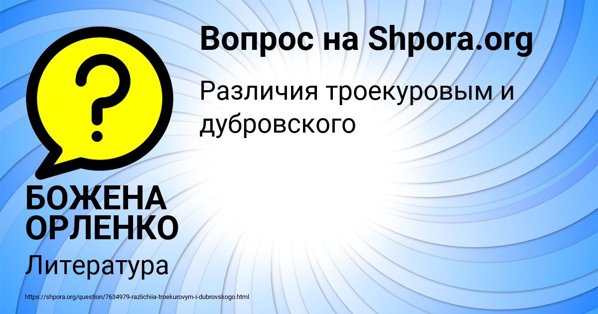 Картинка с текстом вопроса от пользователя БОЖЕНА ОРЛЕНКО