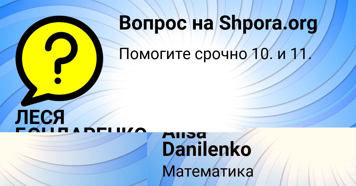 Картинка с текстом вопроса от пользователя ЛЕСЯ БОНДАРЕНКО