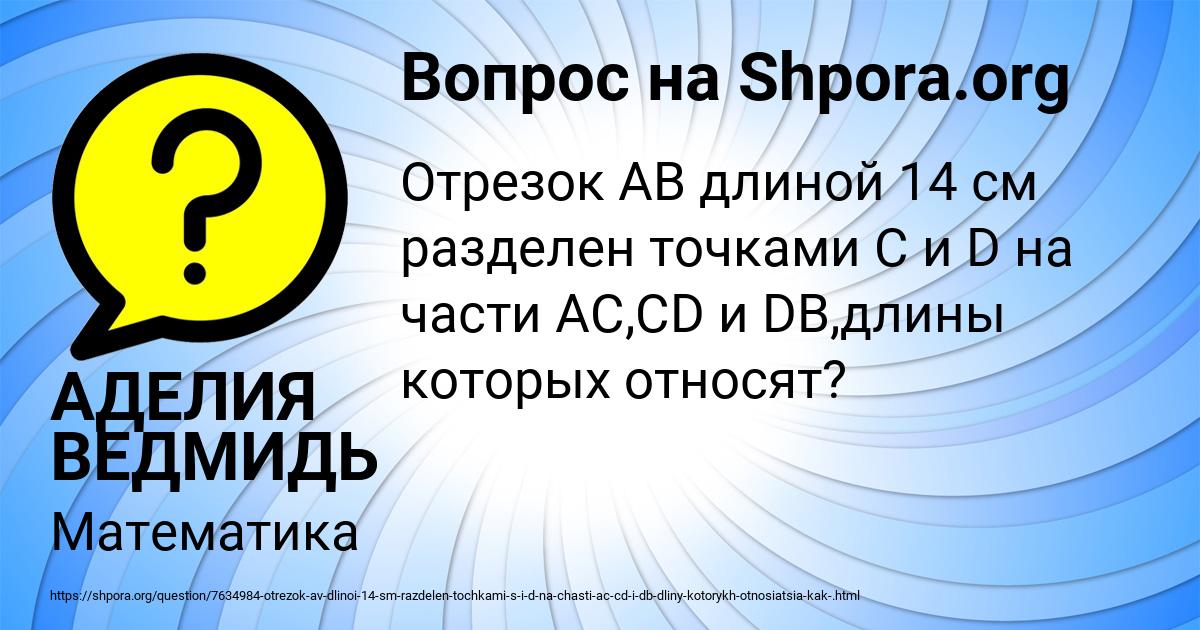 Картинка с текстом вопроса от пользователя АДЕЛИЯ ВЕДМИДЬ