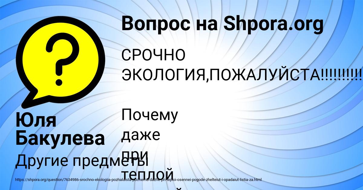 Картинка с текстом вопроса от пользователя Юля Бакулева