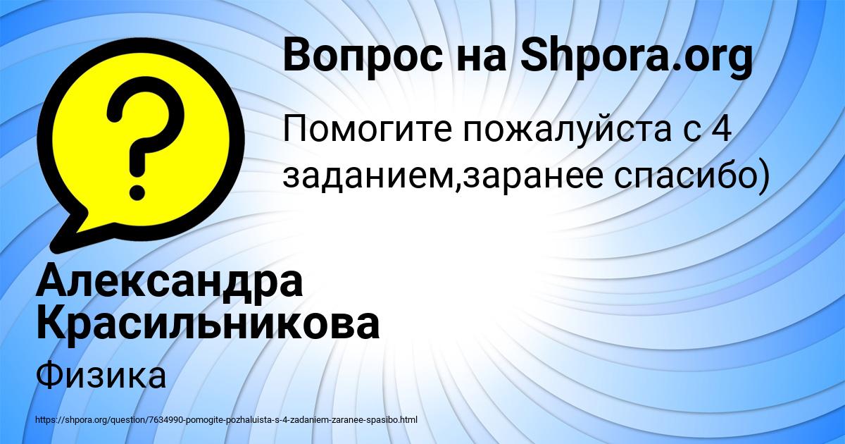 Картинка с текстом вопроса от пользователя Александра Красильникова