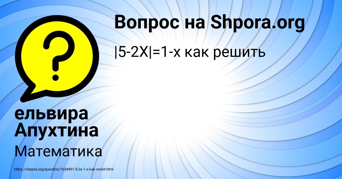 Картинка с текстом вопроса от пользователя ельвира Апухтина