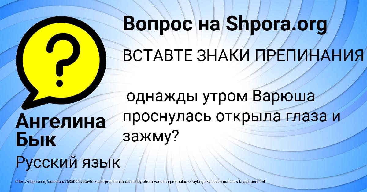 Картинка с текстом вопроса от пользователя Ангелина Бык