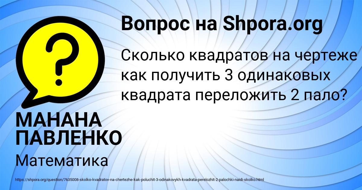Картинка с текстом вопроса от пользователя МАНАНА ПАВЛЕНКО