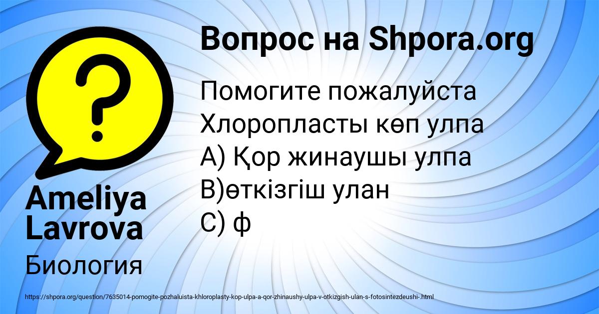 Картинка с текстом вопроса от пользователя Ameliya Lavrova