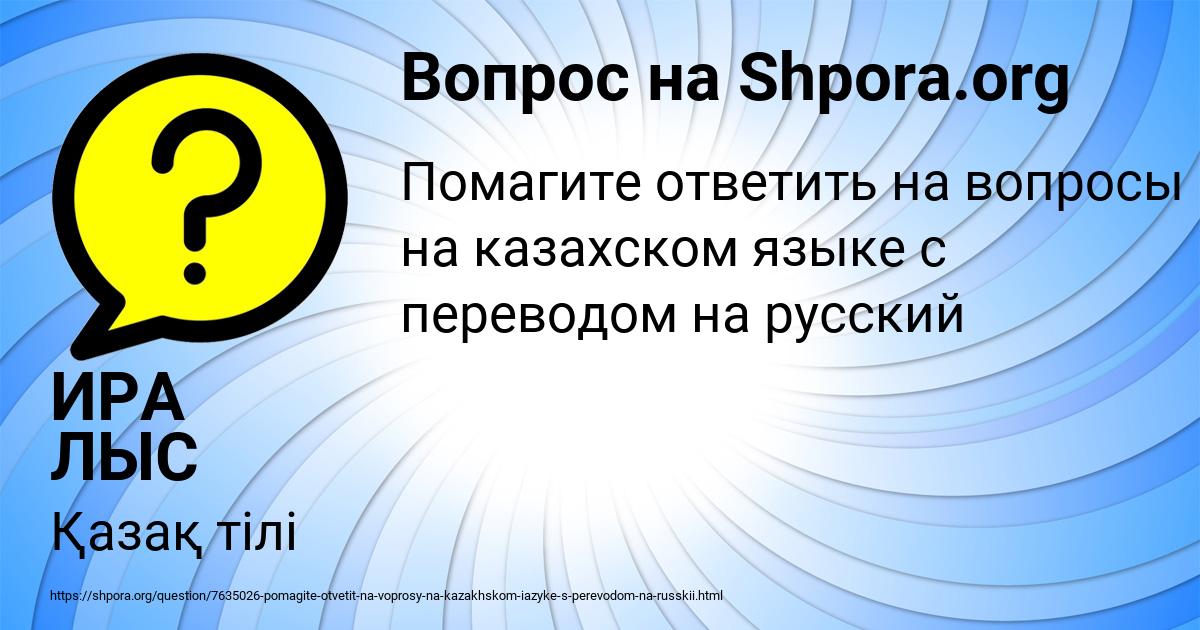 Картинка с текстом вопроса от пользователя ИРА ЛЫС