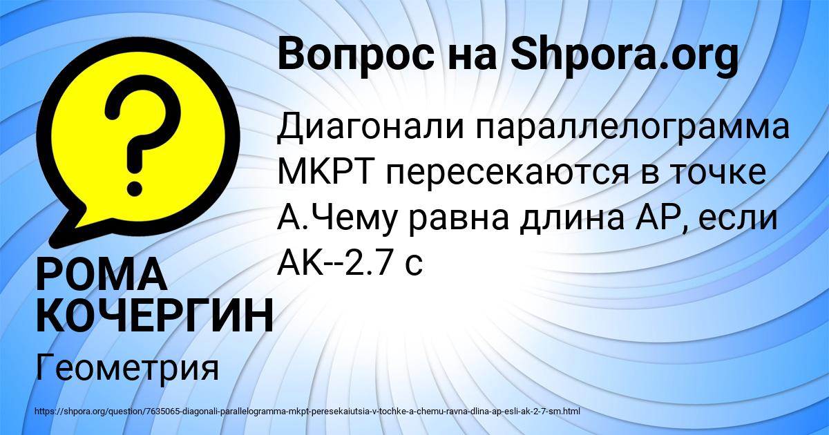 Картинка с текстом вопроса от пользователя РОМА КОЧЕРГИН