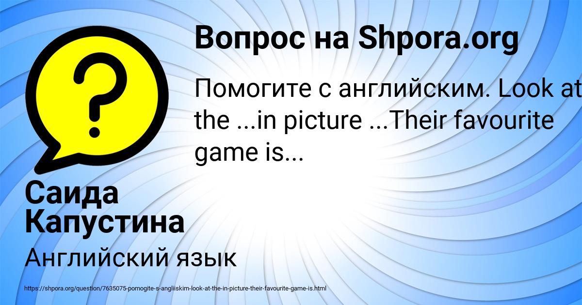 Картинка с текстом вопроса от пользователя Саида Капустина