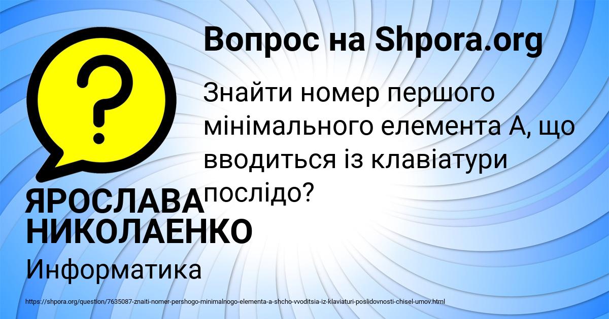 Картинка с текстом вопроса от пользователя ЯРОСЛАВА НИКОЛАЕНКО