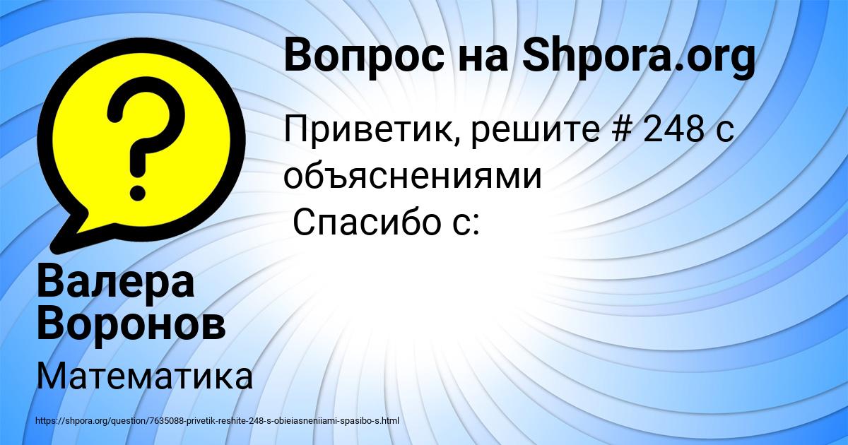 Картинка с текстом вопроса от пользователя Валера Воронов