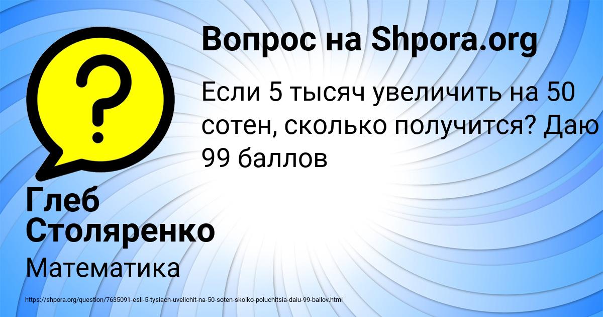 Картинка с текстом вопроса от пользователя Глеб Столяренко