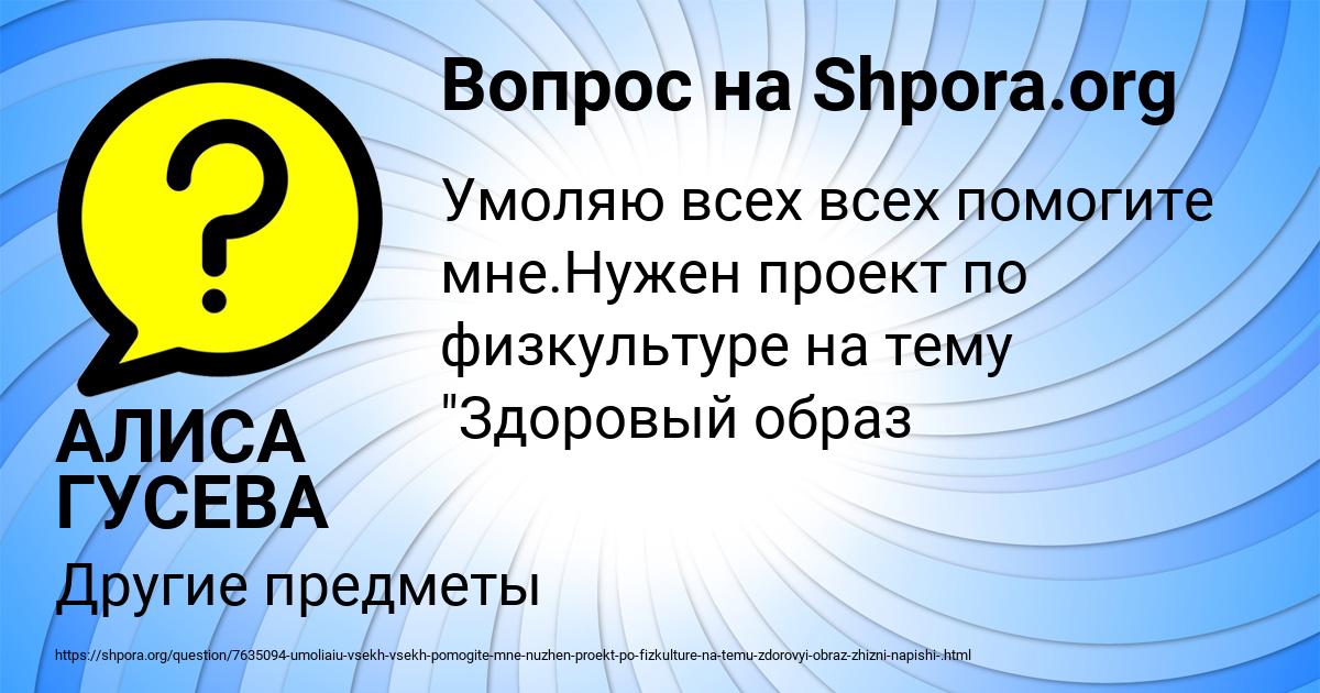 Картинка с текстом вопроса от пользователя АЛИСА ГУСЕВА