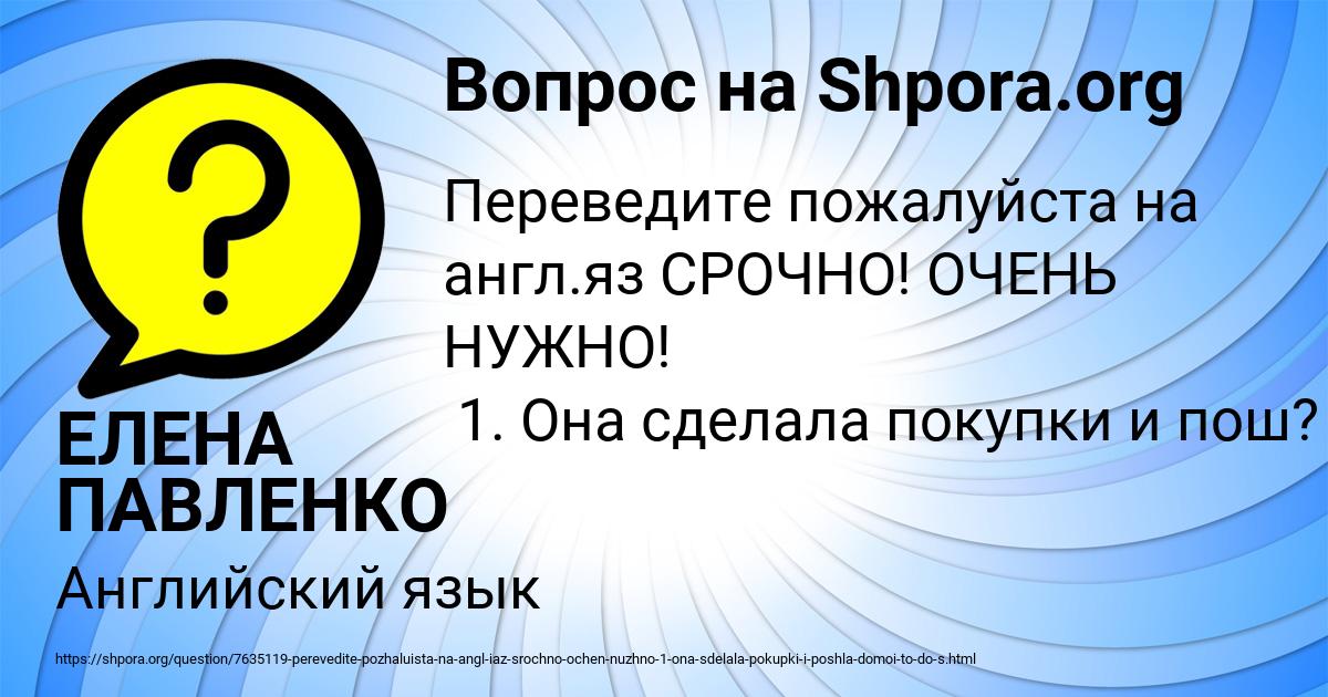 Картинка с текстом вопроса от пользователя ЕЛЕНА ПАВЛЕНКО