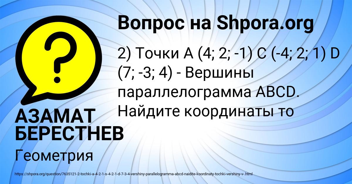 Картинка с текстом вопроса от пользователя АЗАМАТ БЕРЕСТНЕВ