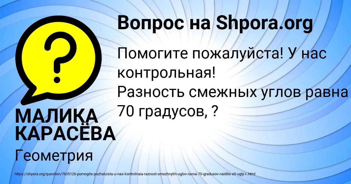 Картинка с текстом вопроса от пользователя МАЛИКА КАРАСЁВА