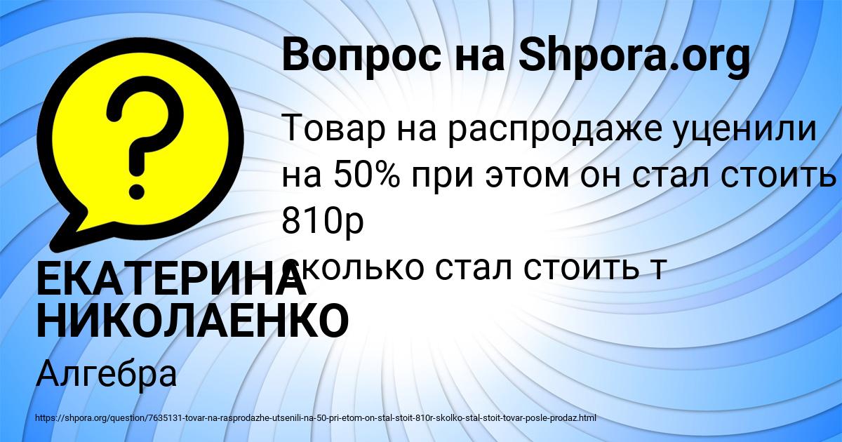 Картинка с текстом вопроса от пользователя ЕКАТЕРИНА НИКОЛАЕНКО