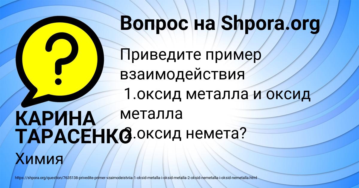 Картинка с текстом вопроса от пользователя КАРИНА ТАРАСЕНКО