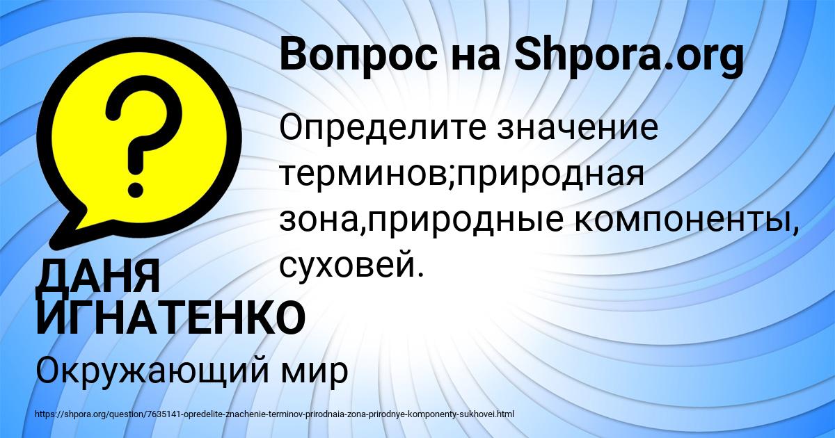 Картинка с текстом вопроса от пользователя ДАНЯ ИГНАТЕНКО