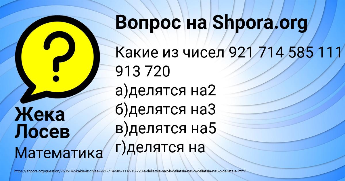 Картинка с текстом вопроса от пользователя Жека Лосев
