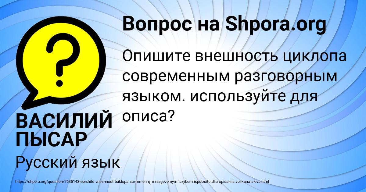 Картинка с текстом вопроса от пользователя ВАСИЛИЙ ПЫСАР