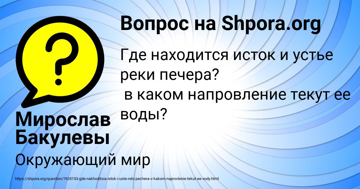 Картинка с текстом вопроса от пользователя Мирослав Бакулевы