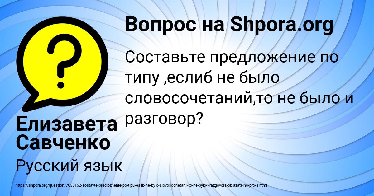 Картинка с текстом вопроса от пользователя Елизавета Савченко