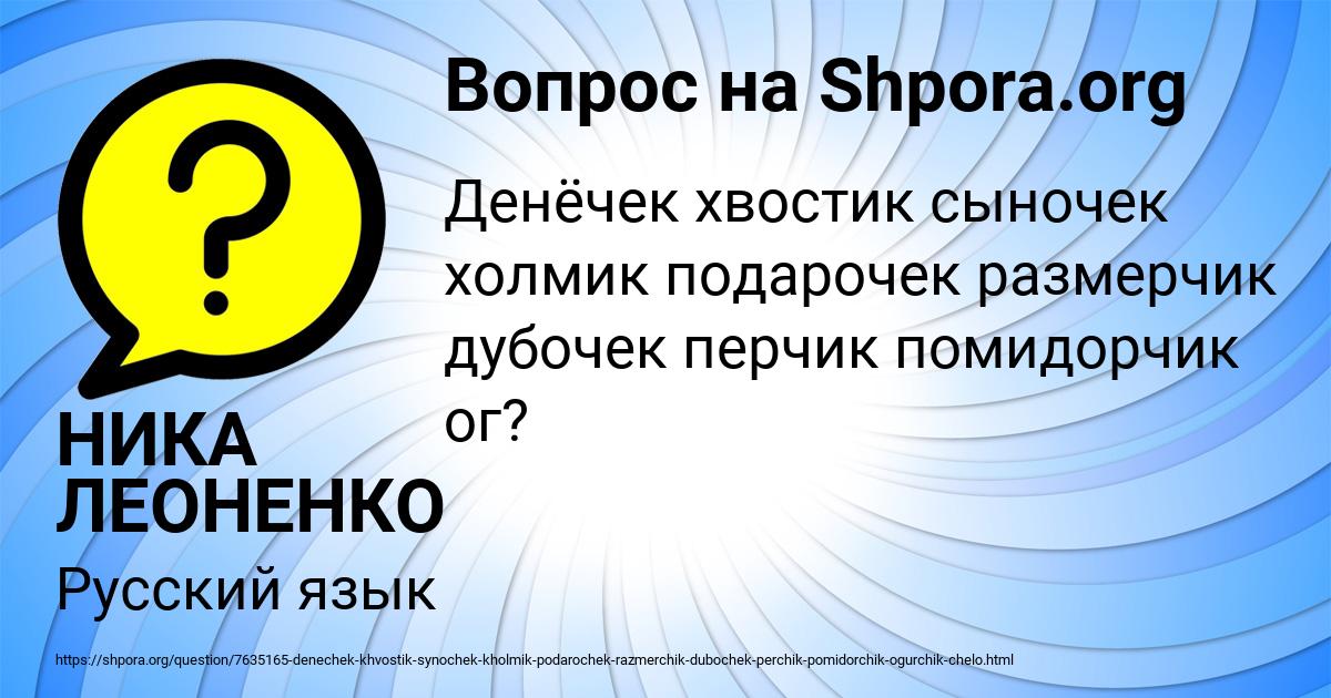 Картинка с текстом вопроса от пользователя НИКА ЛЕОНЕНКО