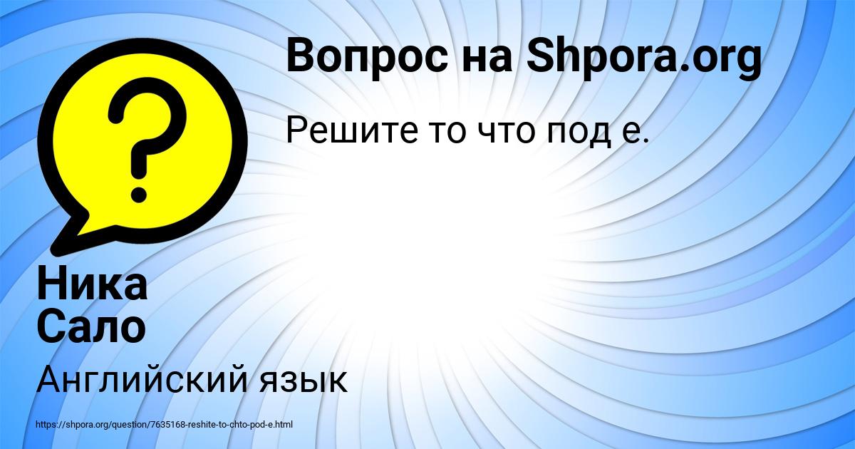 Картинка с текстом вопроса от пользователя Ника Сало