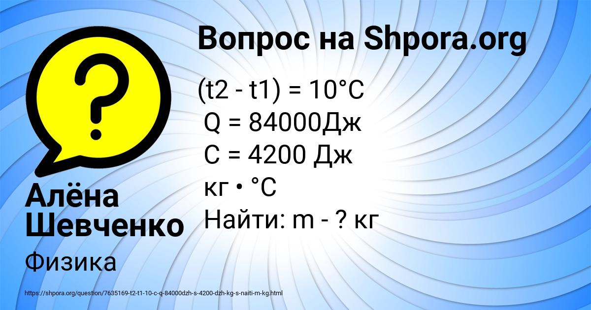 Картинка с текстом вопроса от пользователя Алёна Шевченко