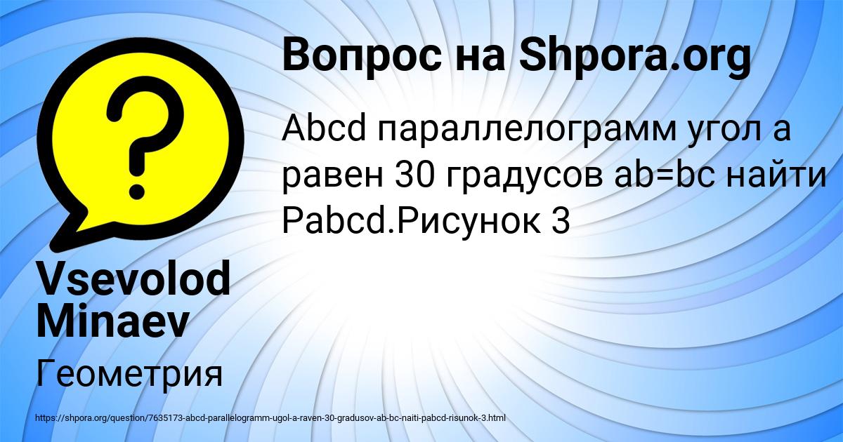 Картинка с текстом вопроса от пользователя Vsevolod Minaev