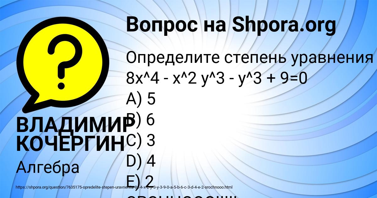 Картинка с текстом вопроса от пользователя ВЛАДИМИР КОЧЕРГИН