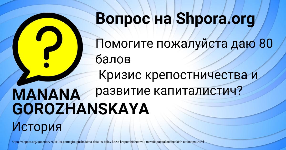 Картинка с текстом вопроса от пользователя MANANA GOROZHANSKAYA