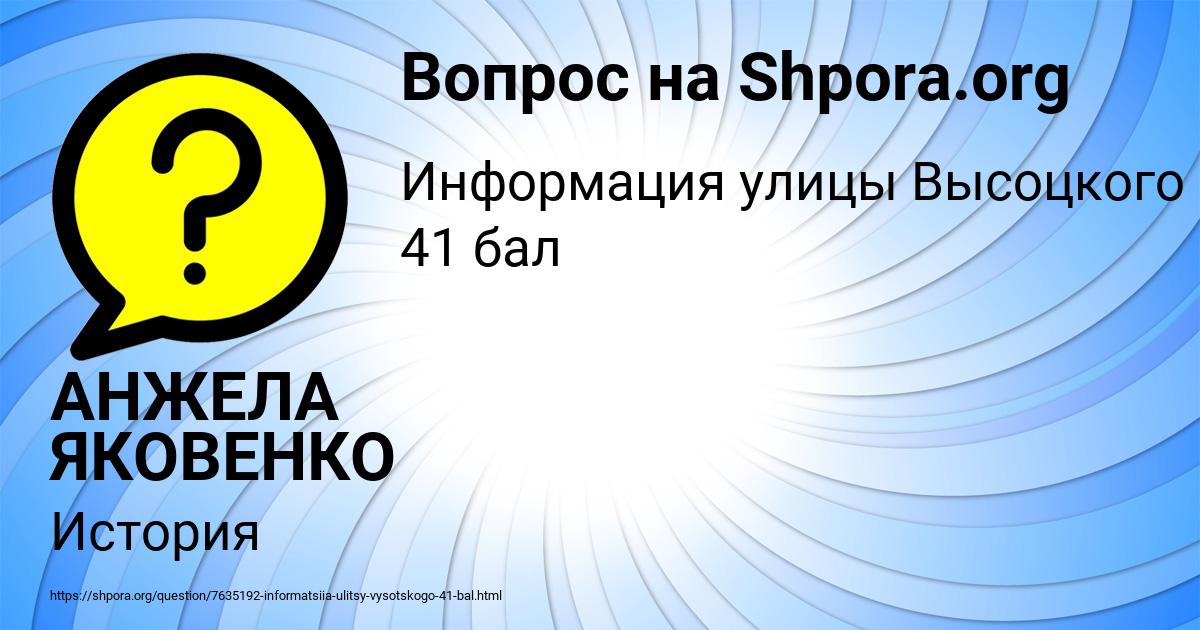 Картинка с текстом вопроса от пользователя АНЖЕЛА ЯКОВЕНКО