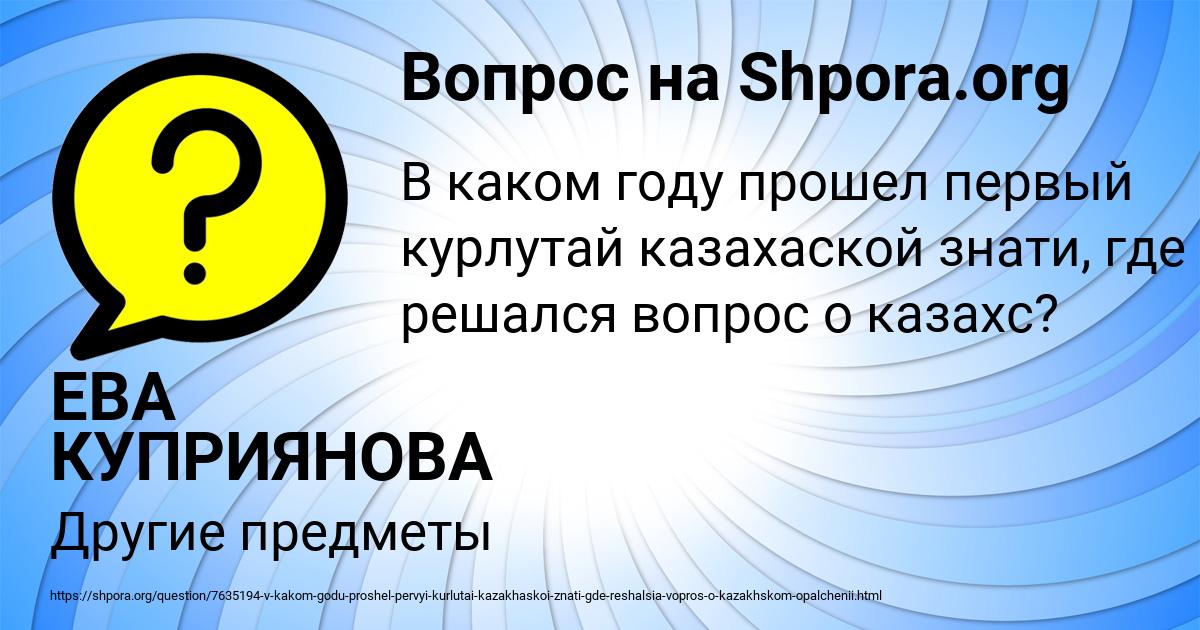 Картинка с текстом вопроса от пользователя ЕВА КУПРИЯНОВА