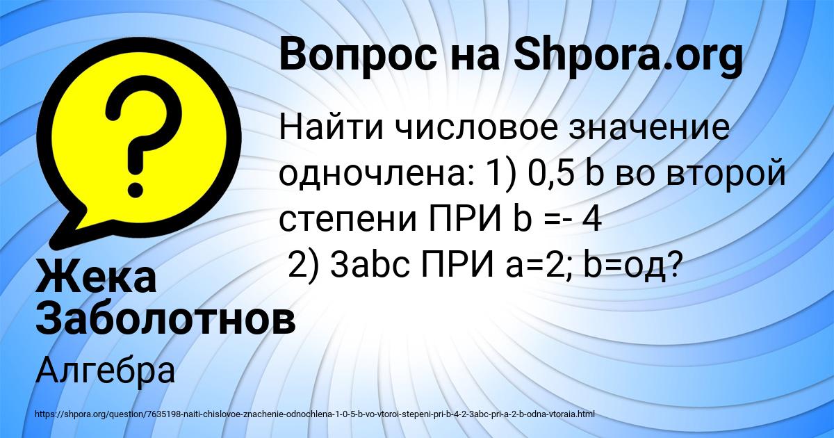Картинка с текстом вопроса от пользователя Жека Заболотнов