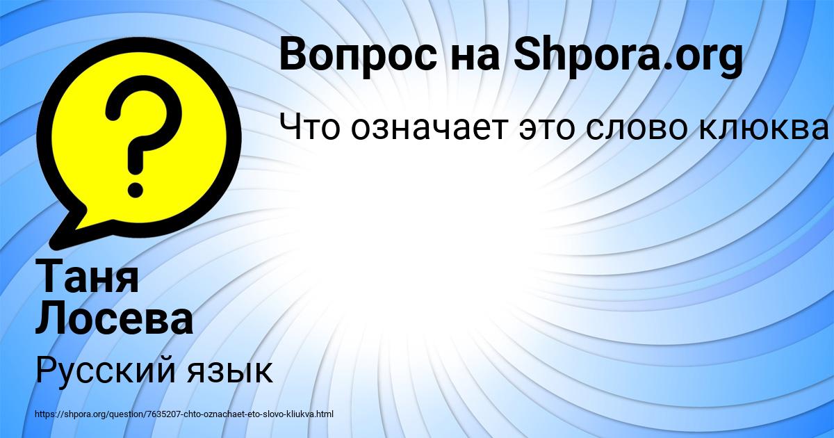 Картинка с текстом вопроса от пользователя Таня Лосева