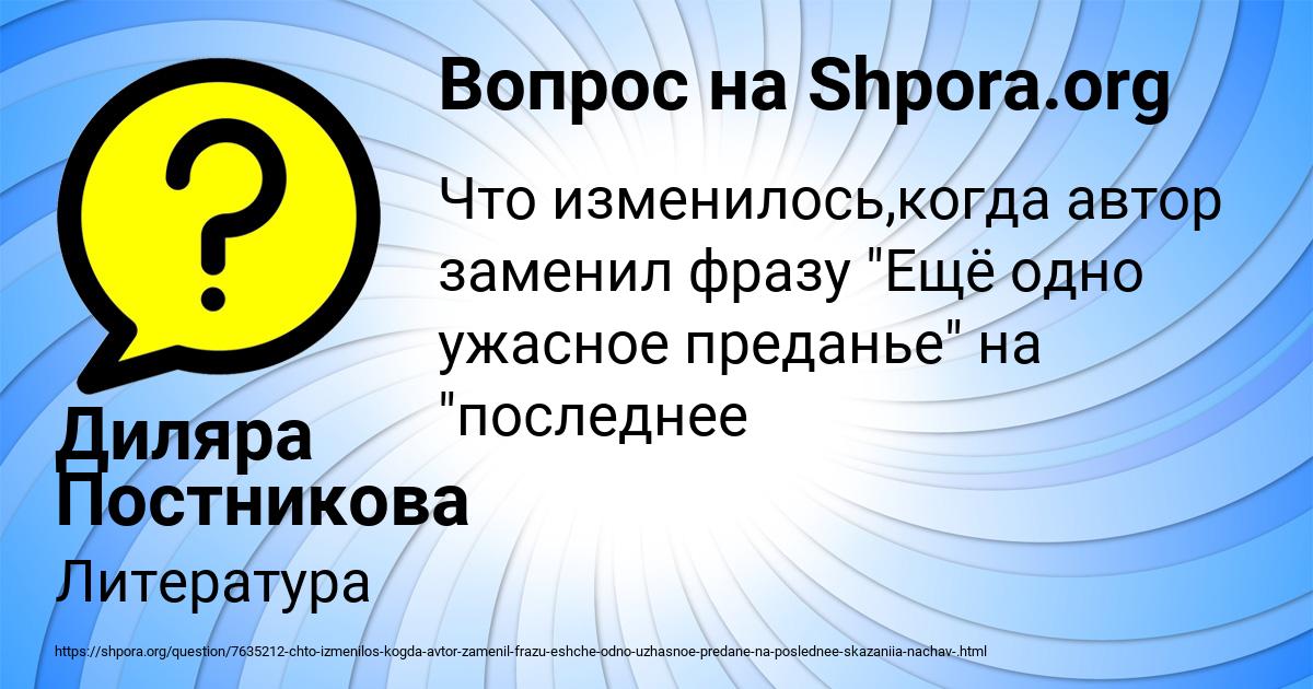 Картинка с текстом вопроса от пользователя Диляра Постникова