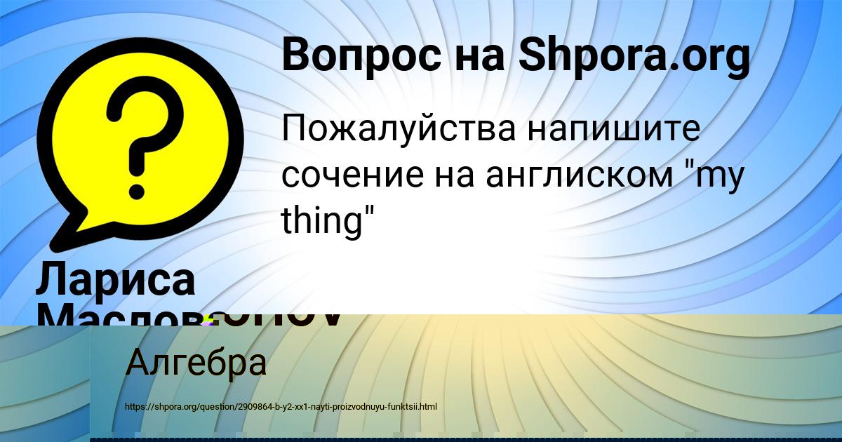 Картинка с текстом вопроса от пользователя Лариса Маслова