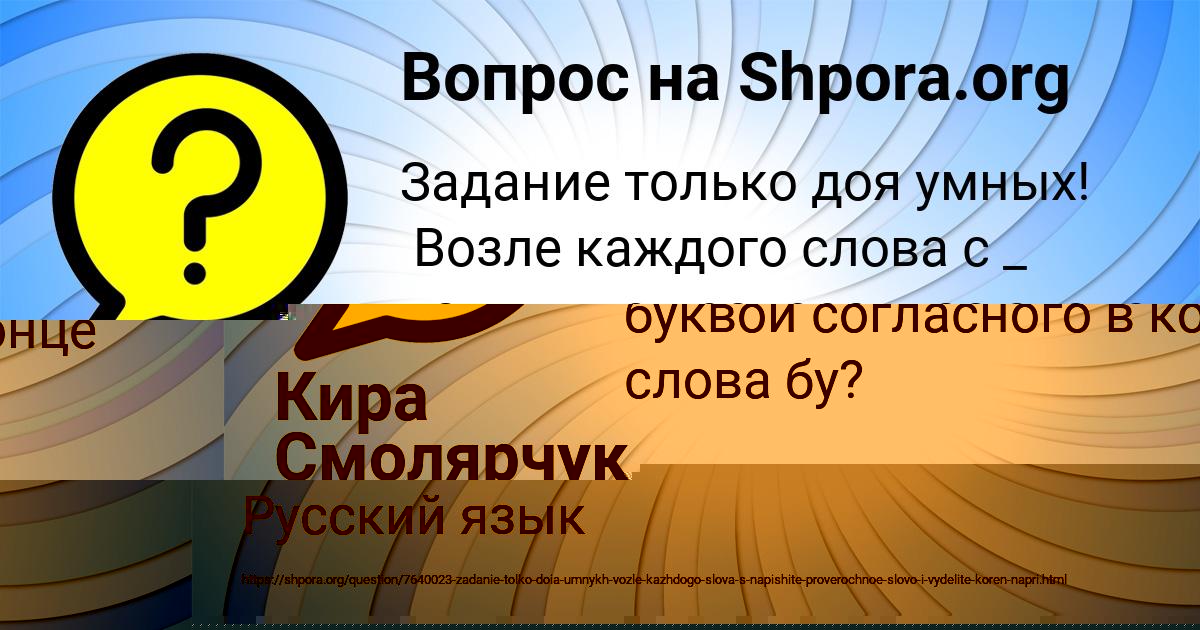 Картинка с текстом вопроса от пользователя Кира Смолярчук
