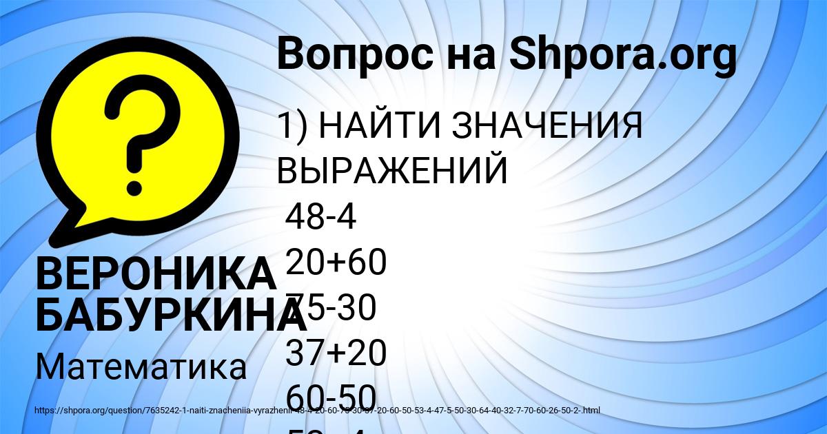 Картинка с текстом вопроса от пользователя ВЕРОНИКА БАБУРКИНА