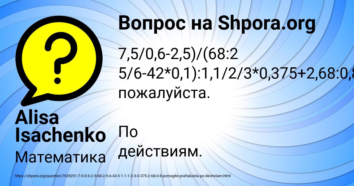 Картинка с текстом вопроса от пользователя Alisa Isachenko