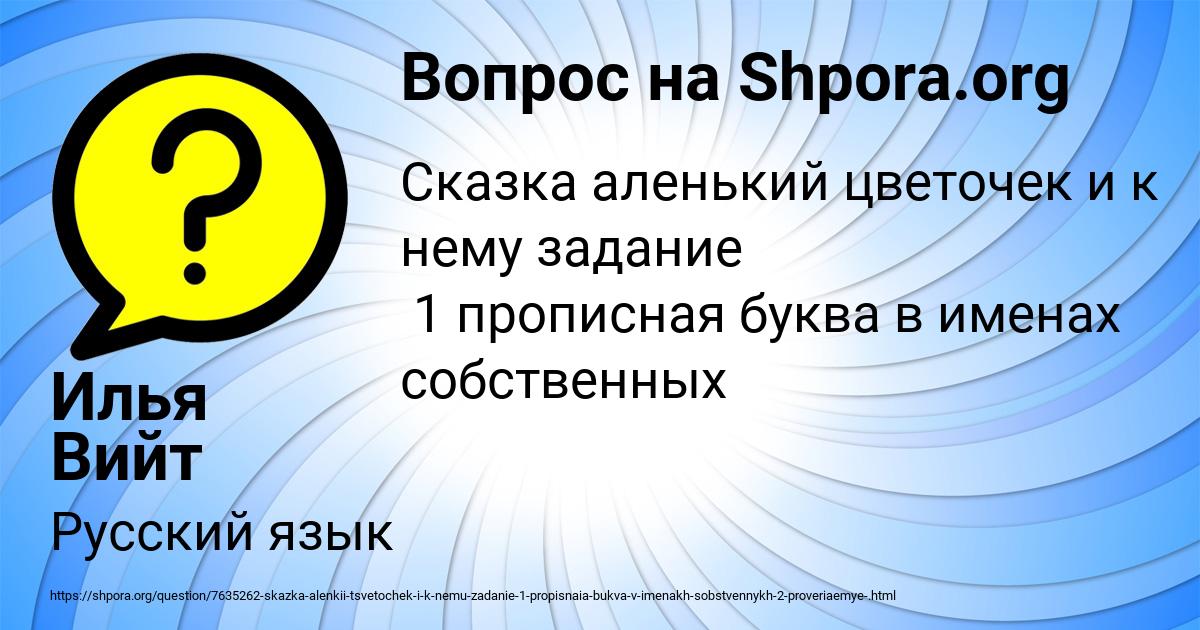 Картинка с текстом вопроса от пользователя Илья Вийт