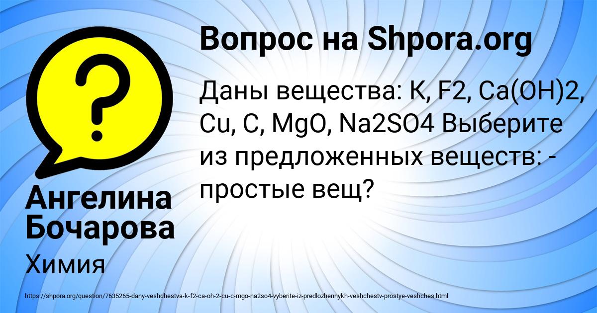 Картинка с текстом вопроса от пользователя Ангелина Бочарова