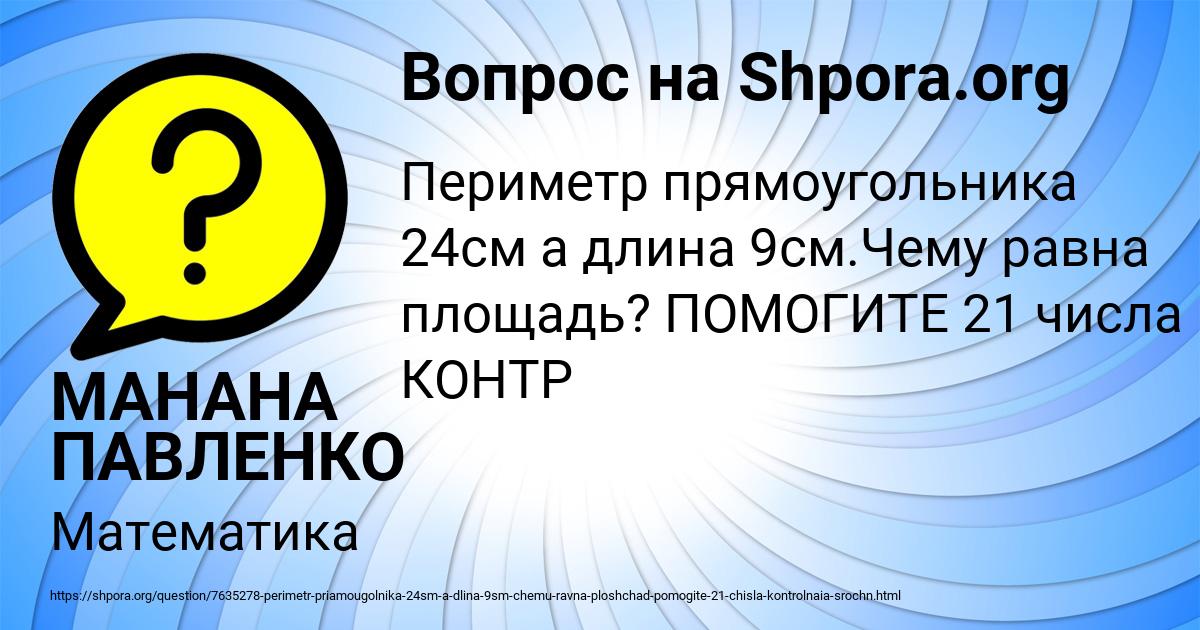 Картинка с текстом вопроса от пользователя МАНАНА ПАВЛЕНКО