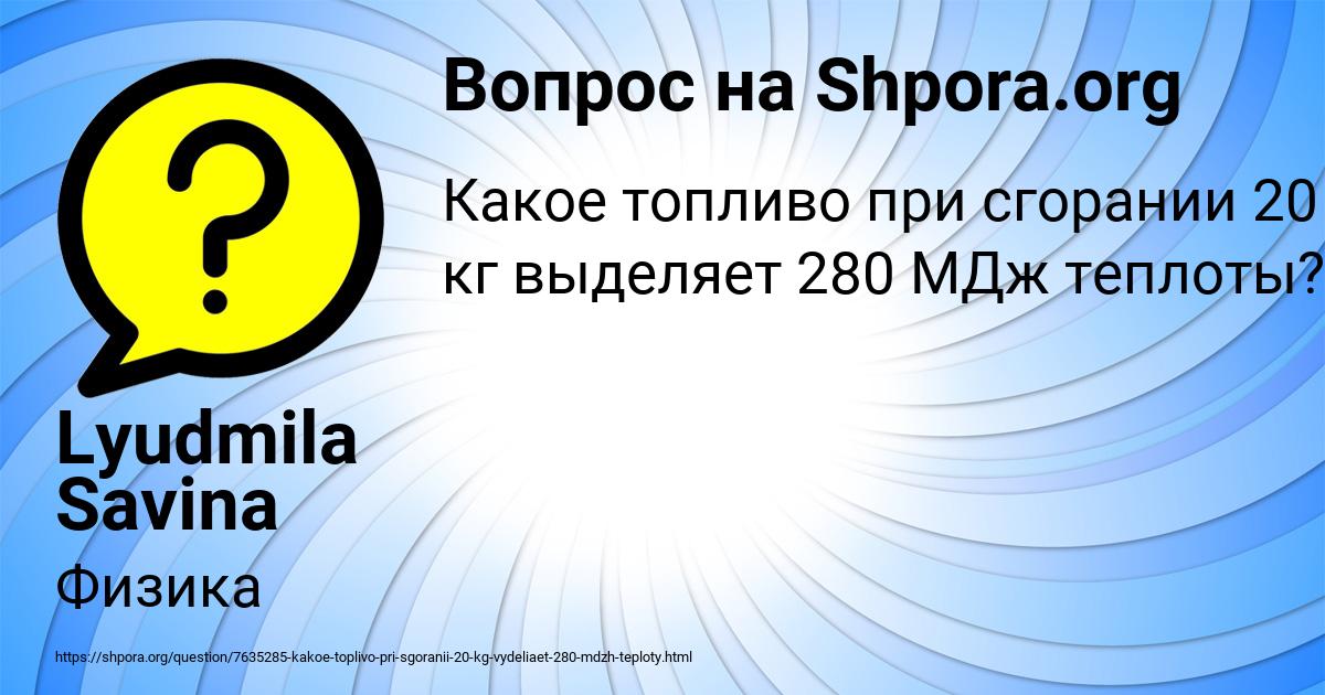 Картинка с текстом вопроса от пользователя Lyudmila Savina