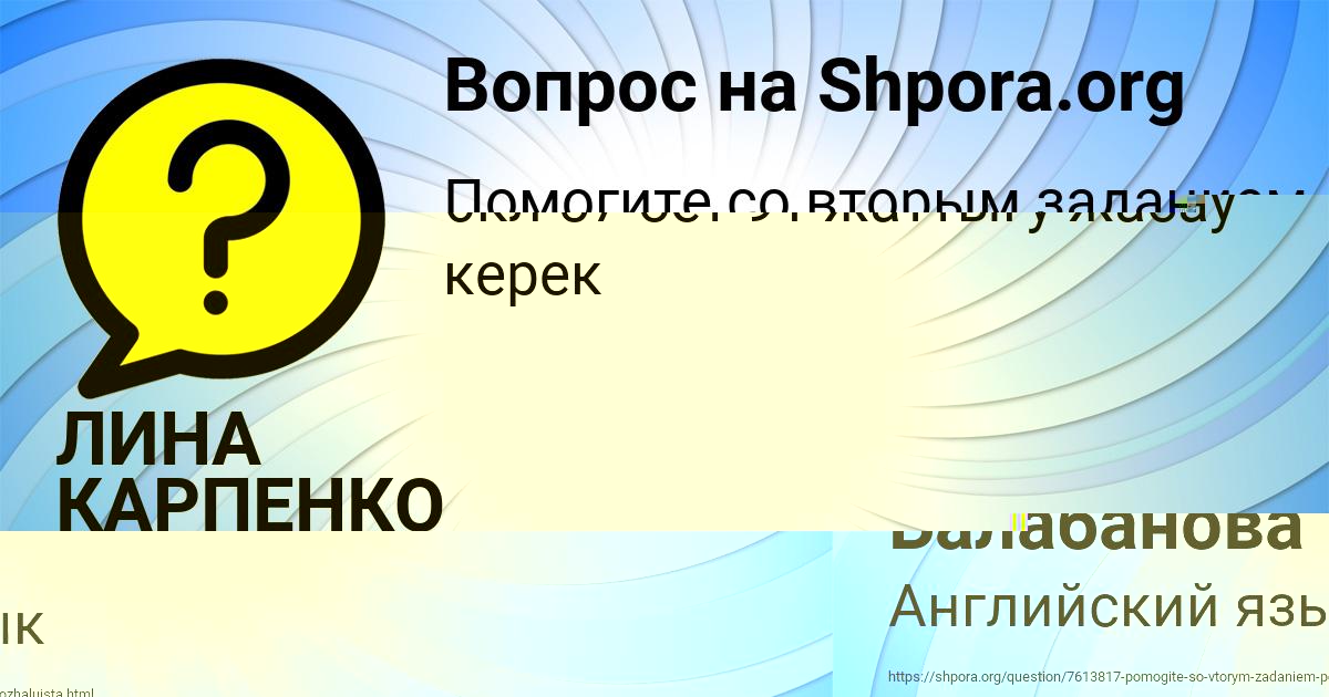 Картинка с текстом вопроса от пользователя ЛИНА КАРПЕНКО