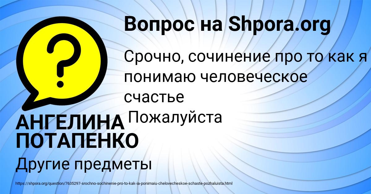 Картинка с текстом вопроса от пользователя АНГЕЛИНА ПОТАПЕНКО