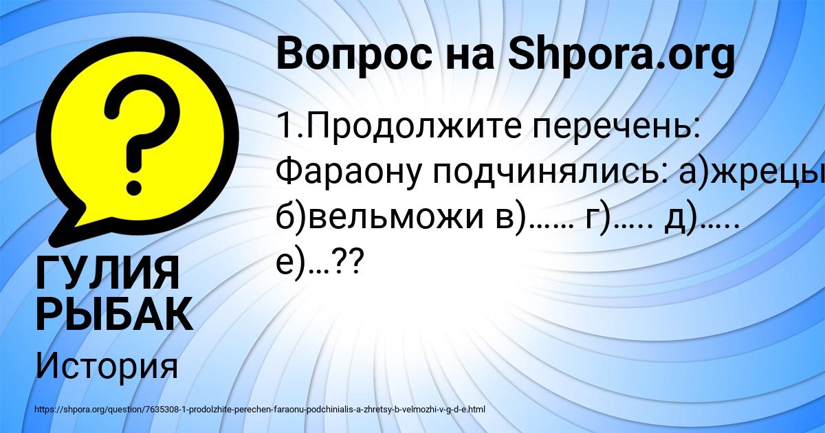 Картинка с текстом вопроса от пользователя ГУЛИЯ РЫБАК