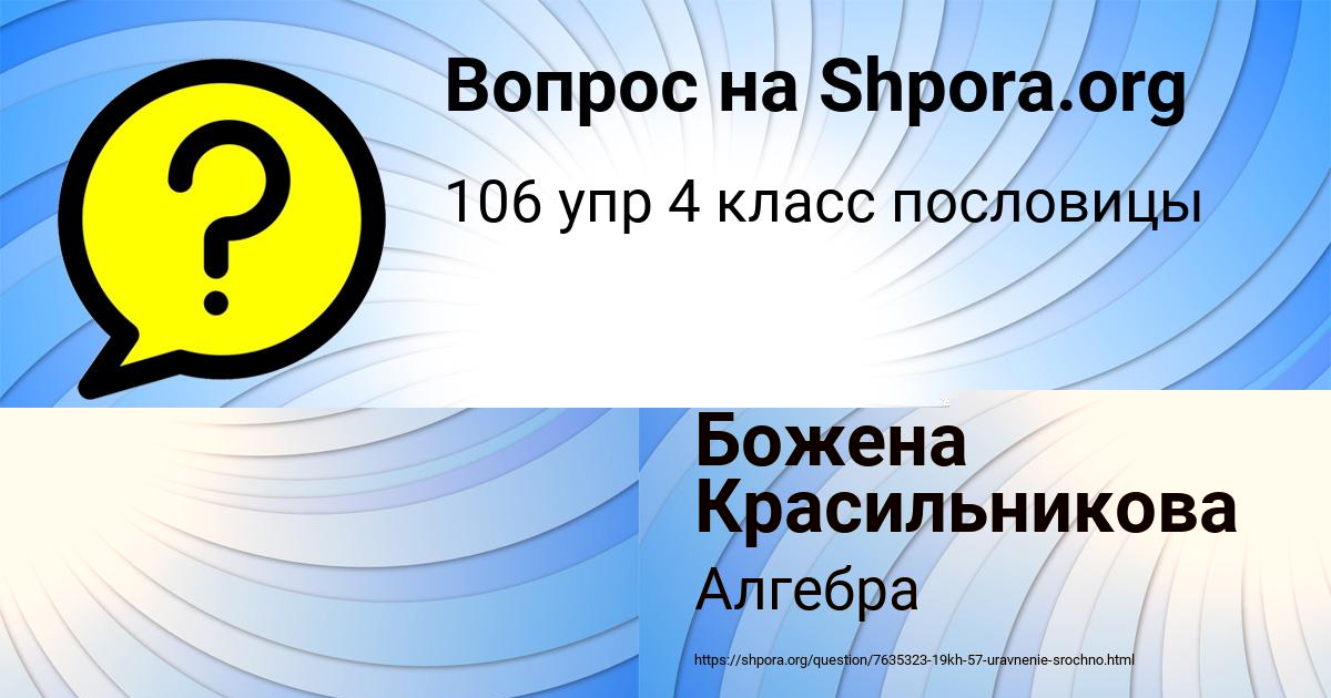 Картинка с текстом вопроса от пользователя Божена Красильникова