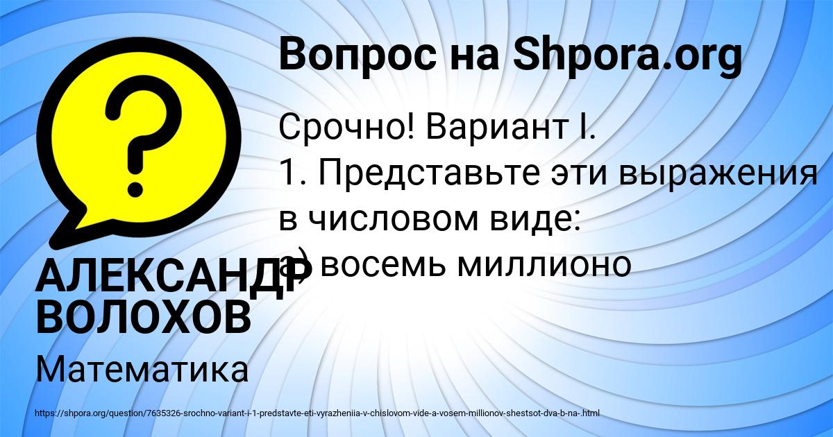 Картинка с текстом вопроса от пользователя АЛЕКСАНДР ВОЛОХОВ